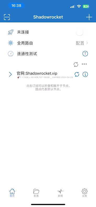 Shadowrocket主界面